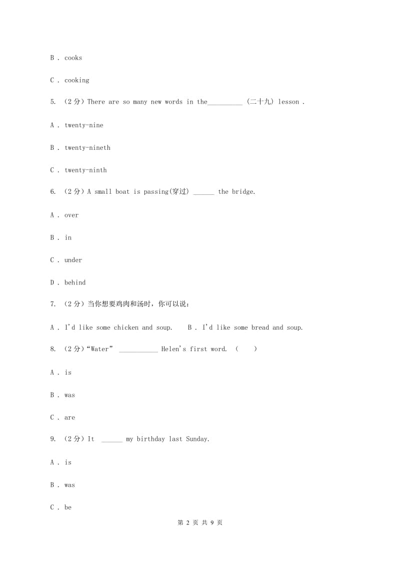 新人教版2020年小升初英语模拟试卷（四）A卷.doc_第2页