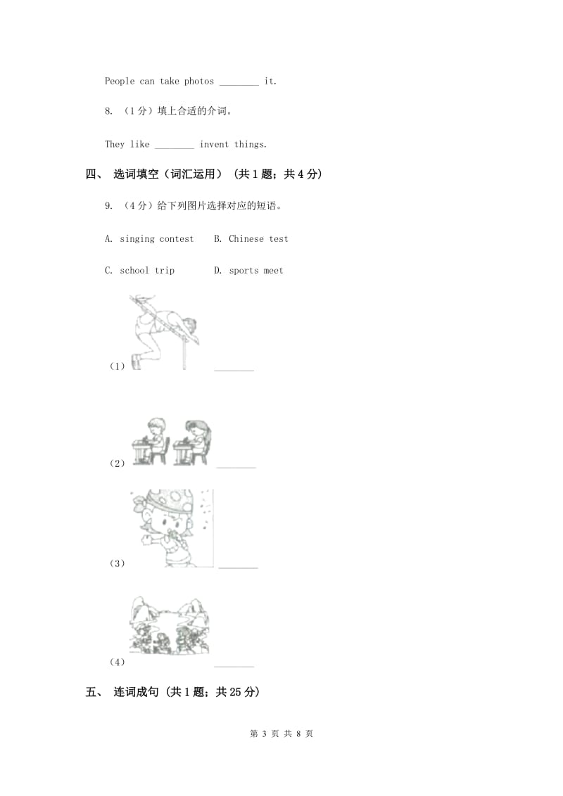 牛津上海版（深圳用）2019-2020学年小学英语五年级下册Moudle 4 Unit 10同步练习B卷.doc_第3页