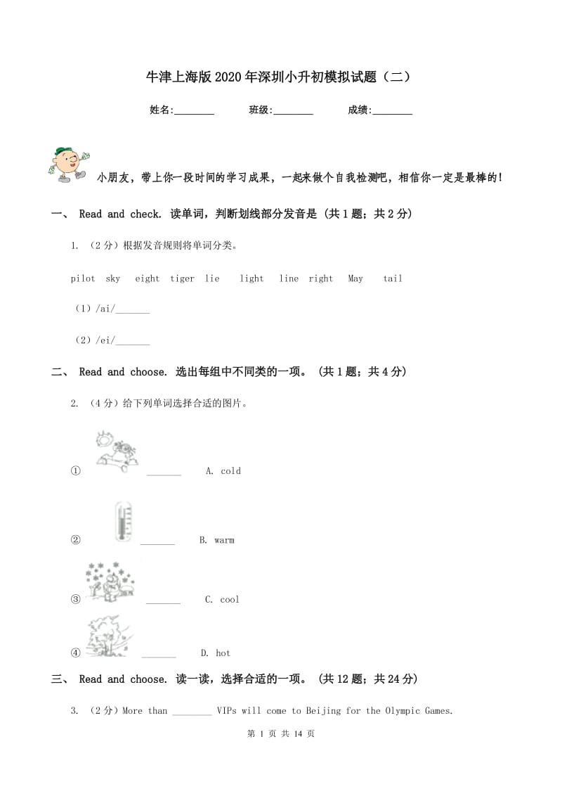 牛津上海版2020年深圳小升初模拟试题（二）.doc_第1页