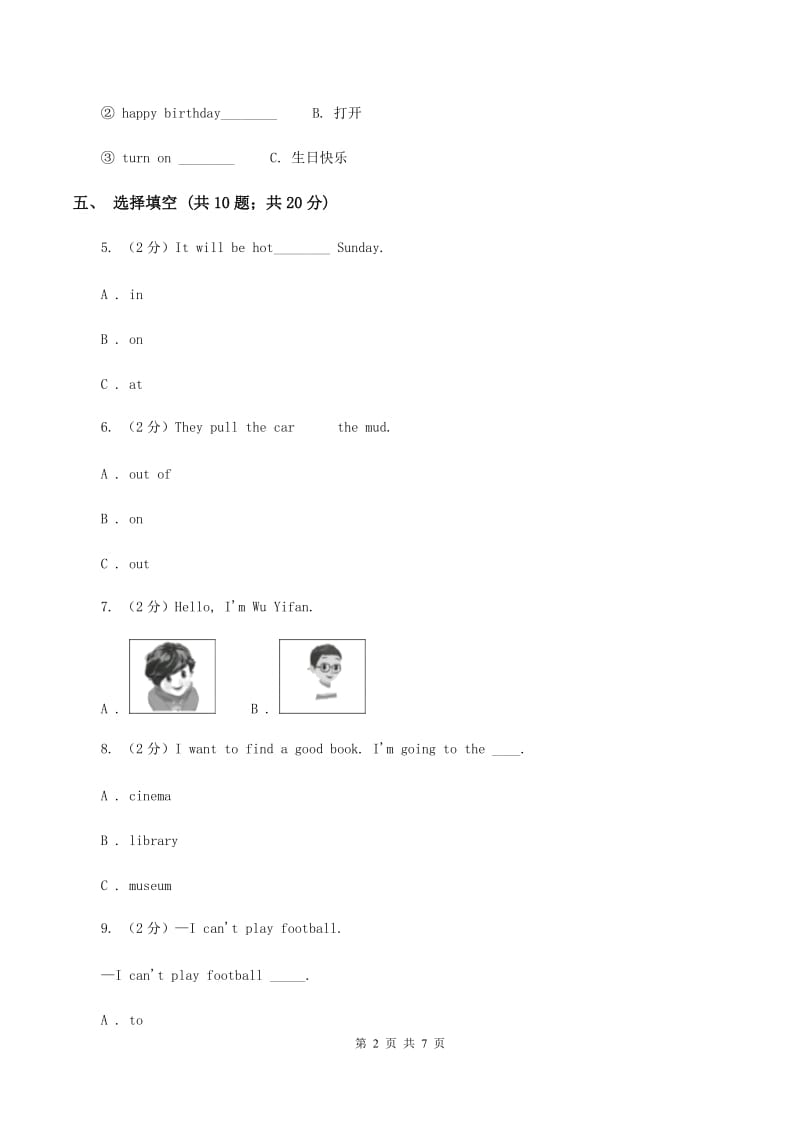 外研版2019-2020年小学英语三年级下册Module 10测试题A卷.doc_第2页