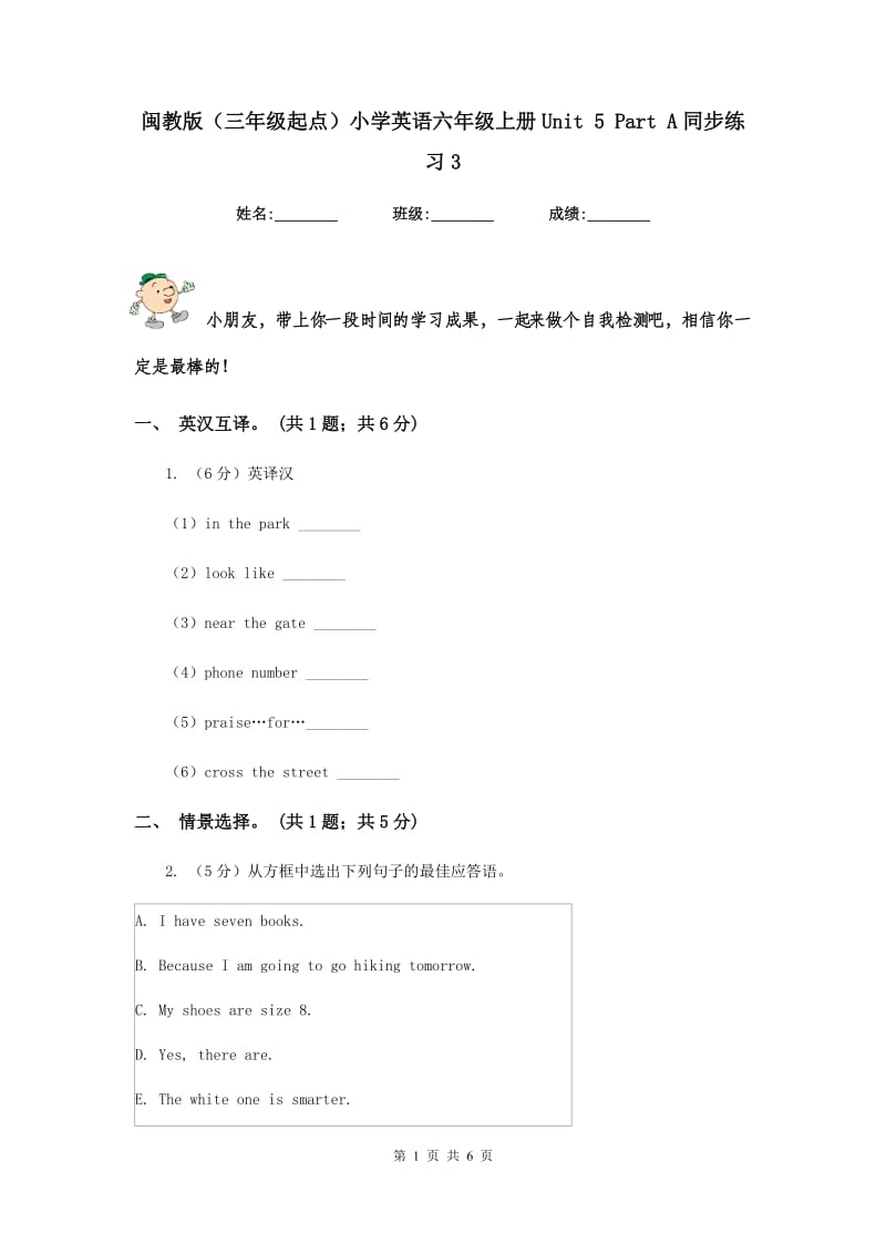 闽教版（三年级起点）小学英语六年级上册Unit 5 Part A同步练习3.doc_第1页