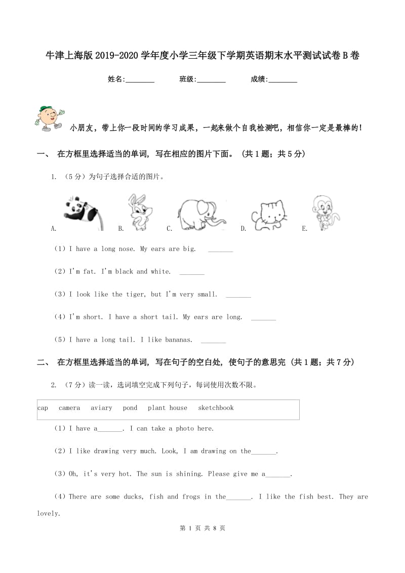 牛津上海版2019-2020学年度小学三年级下学期英语期末水平测试试卷B卷.doc_第1页