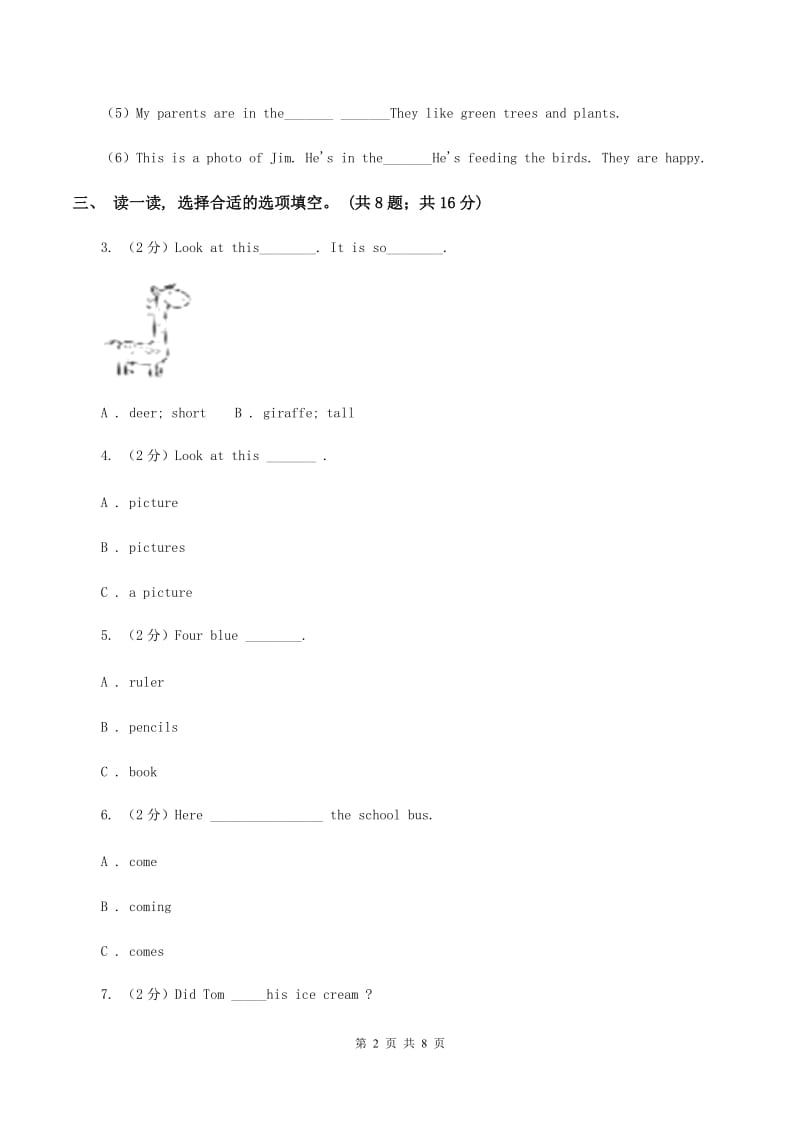 牛津上海版2019-2020学年度小学三年级下学期英语期末水平测试试卷B卷.doc_第2页