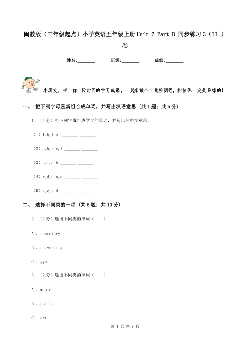 闽教版（三年级起点）小学英语五年级上册Unit 7 Part B 同步练习3（II ）卷.doc_第1页