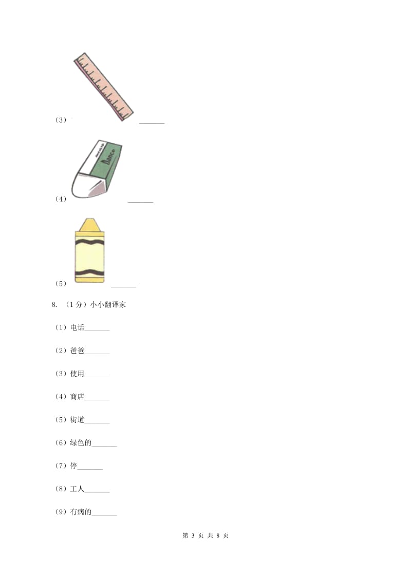 闽教版（三年级起点）小学英语五年级上册Unit 7 Part B 同步练习3（II ）卷.doc_第3页