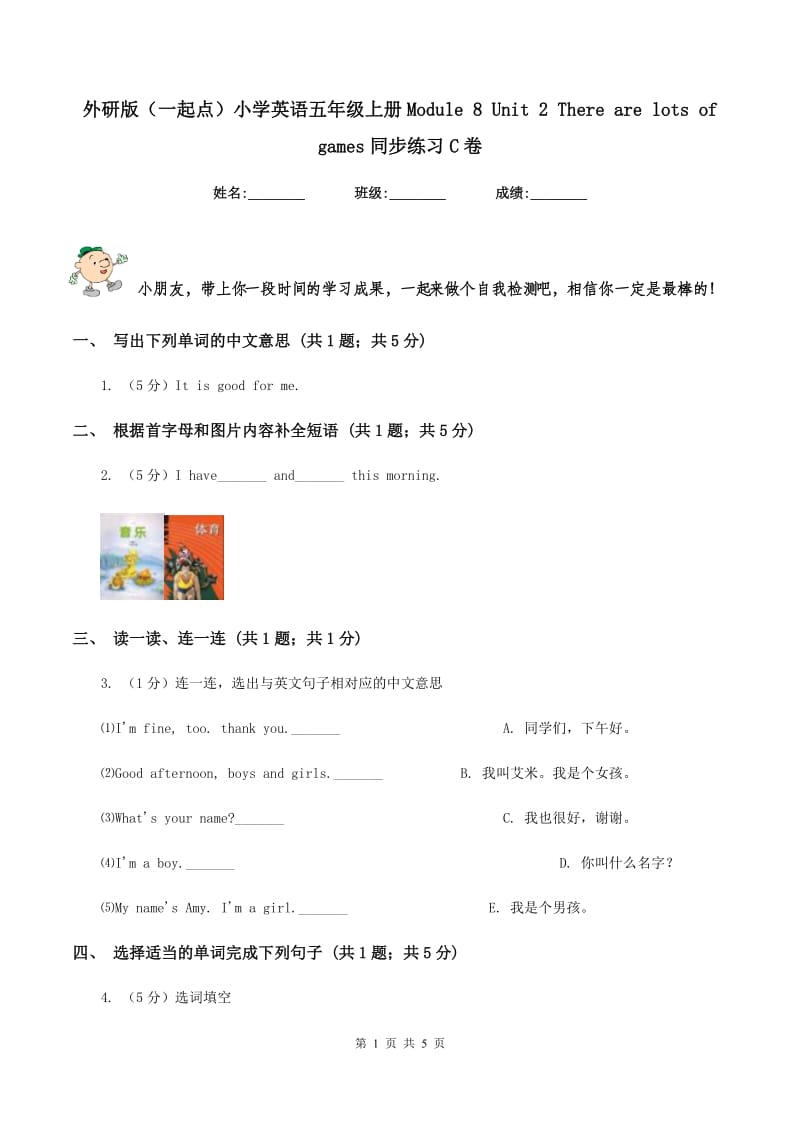 外研版（一起点）小学英语五年级上册Module 8 Unit 2 There are lots of games同步练习C卷.doc_第1页