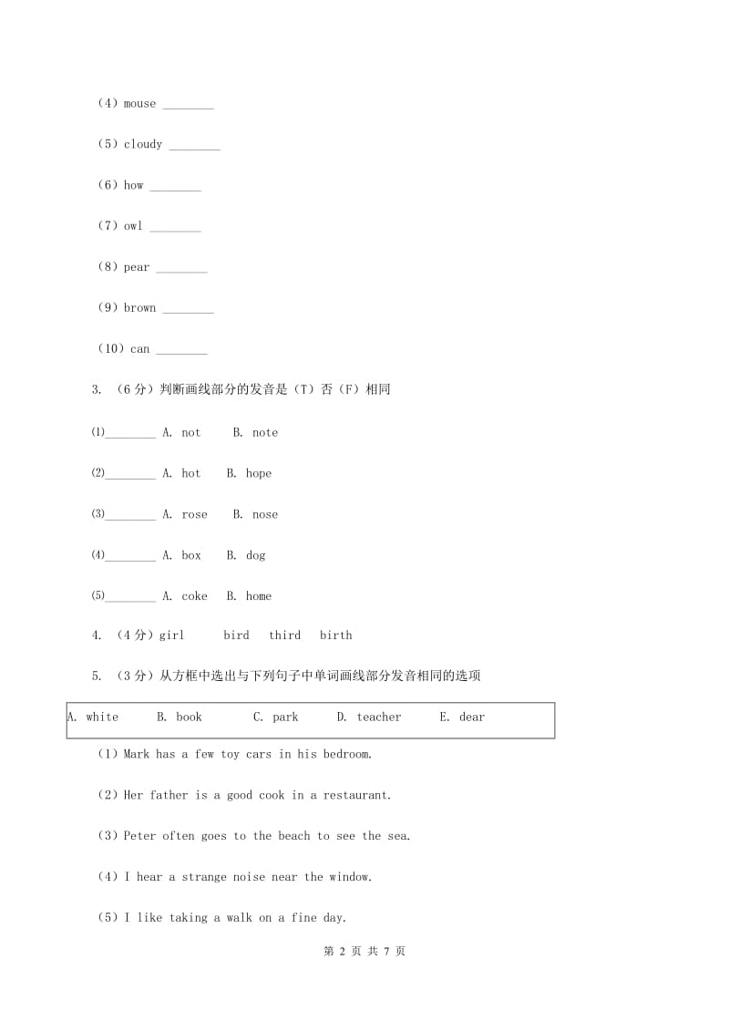 牛津上海版（深圳用）2019-2020学年小学英语四年级下册专项复习：音标题B卷.doc_第2页