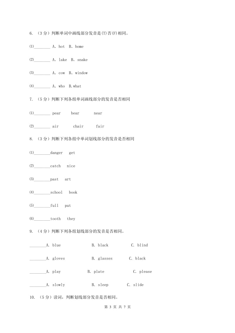 牛津上海版（深圳用）2019-2020学年小学英语四年级下册专项复习：音标题B卷.doc_第3页