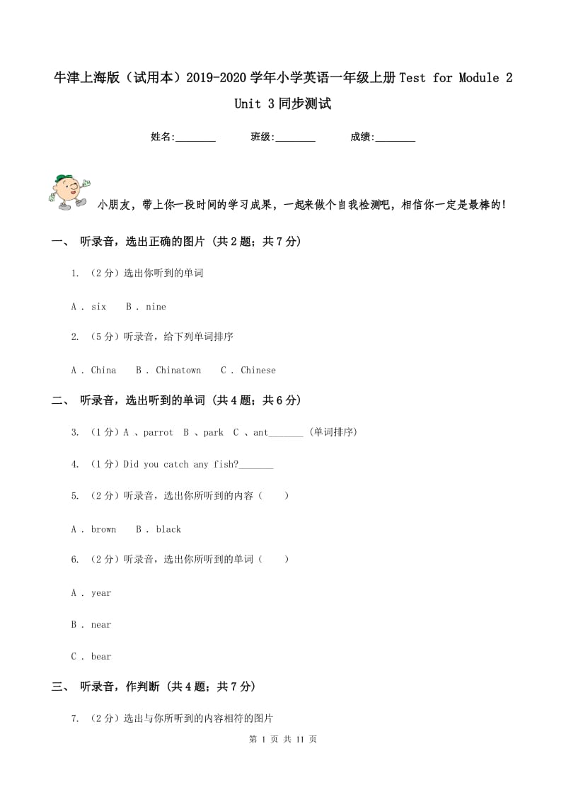 牛津上海版（试用本）2019-2020学年小学英语一年级上册Test for Module 2 Unit 3同步测试.doc_第1页