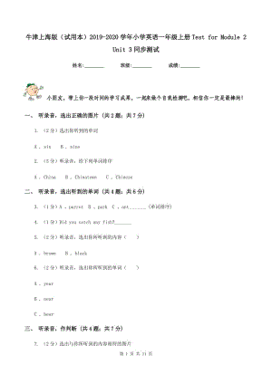 牛津上海版（試用本）2019-2020學(xué)年小學(xué)英語一年級上冊Test for Module 2 Unit 3同步測試.doc