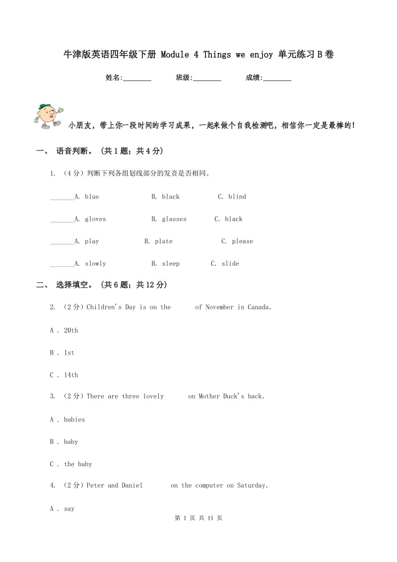 牛津版英语四年级下册 Module 4 Things we enjoy 单元练习B卷.doc_第1页