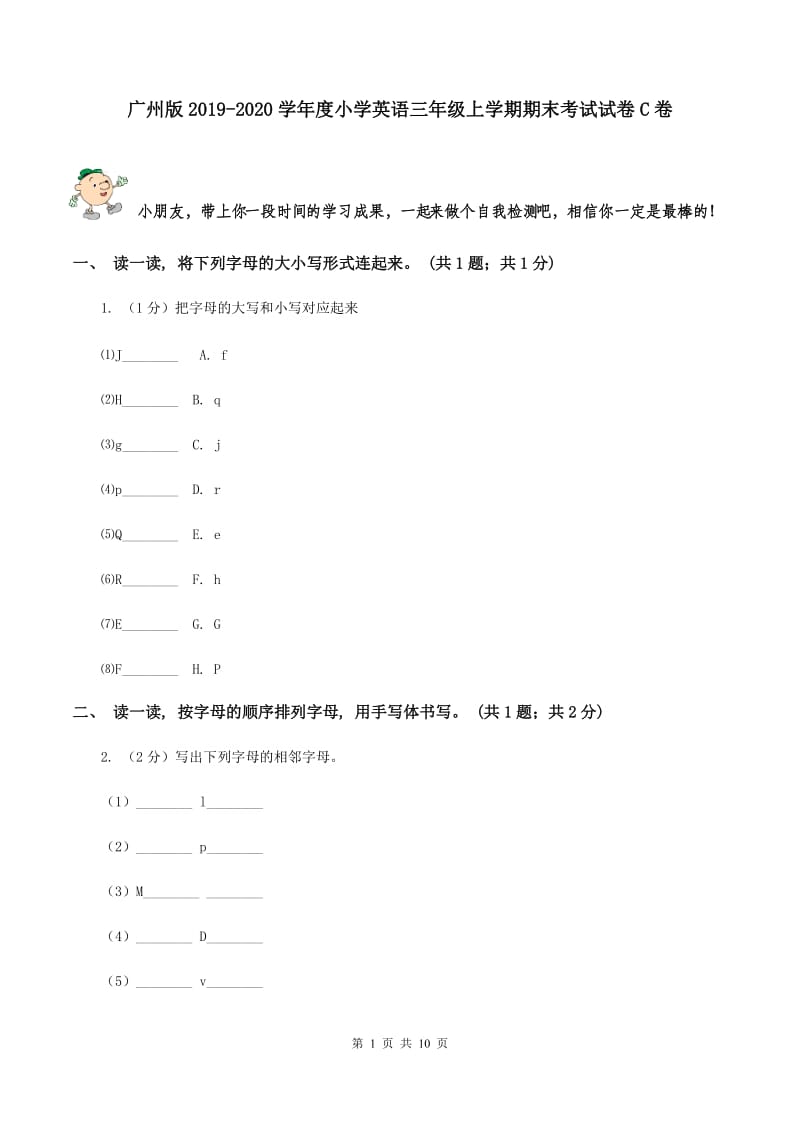 广州版2019-2020学年度小学英语三年级上学期期末考试试卷C卷.doc_第1页