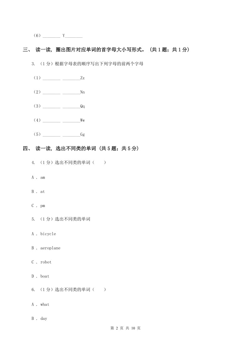 广州版2019-2020学年度小学英语三年级上学期期末考试试卷C卷.doc_第2页