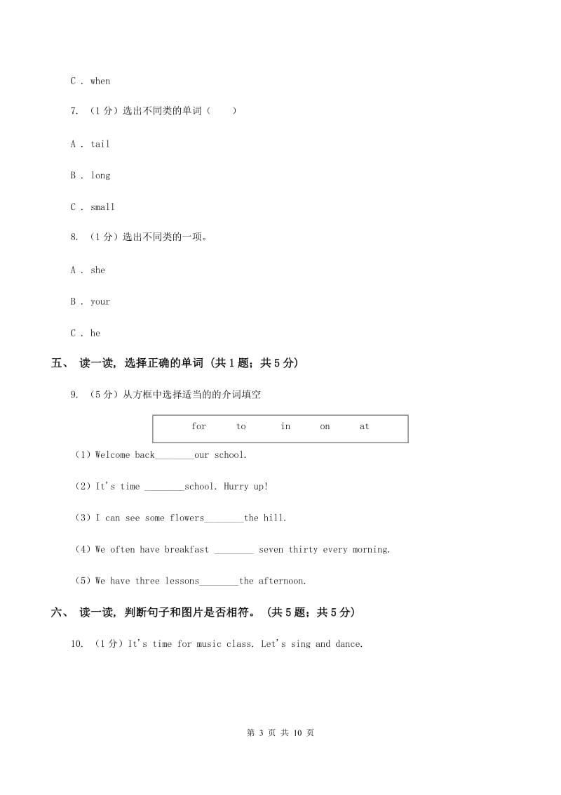 广州版2019-2020学年度小学英语三年级上学期期末考试试卷C卷.doc_第3页