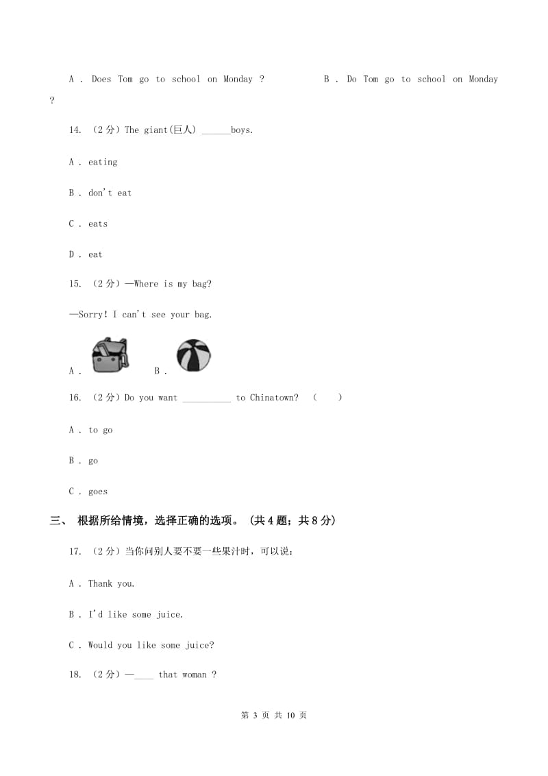 牛津上海版（深圳用）小学英语四年级下册期末复习试卷（2）C卷.doc_第3页