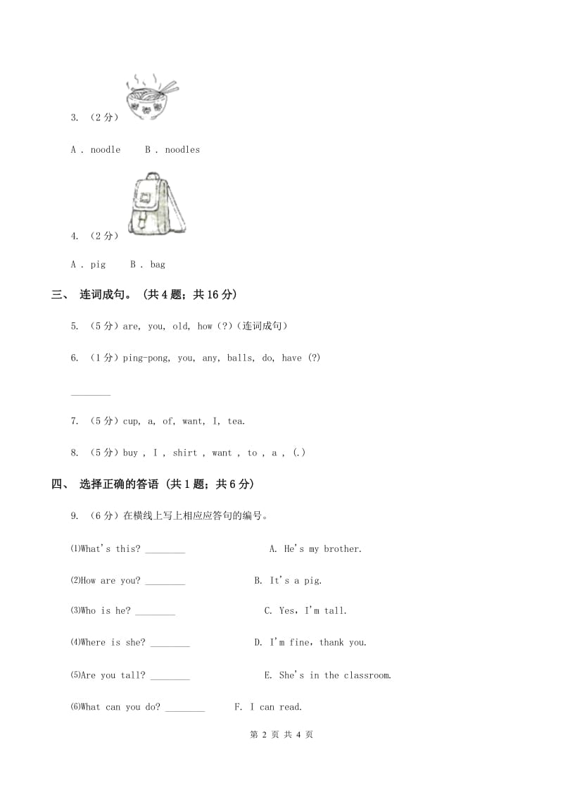 冀教版（三起点）2019-2020学年小学英语三年级上册Unit 1 School and Numbers Lesson 2 Lesson 5 How Many_ 课时练习（I）卷.doc_第2页