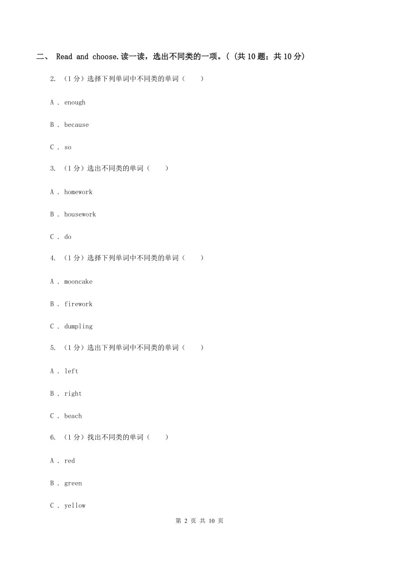 人教精通版2019-2020学年三年级下学期英语期末考试试卷（II ）卷.doc_第2页