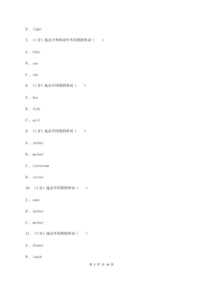 人教精通版2019-2020学年三年级下学期英语期末考试试卷（II ）卷.doc_第3页