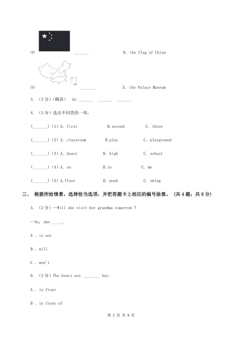 鄂教版2019-2020学年度小学英语三年级上学期专项素质抽查试题.doc_第2页