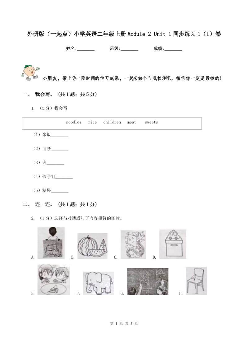 外研版（一起点）小学英语二年级上册Module 2 Unit 1同步练习1（I）卷.doc_第1页