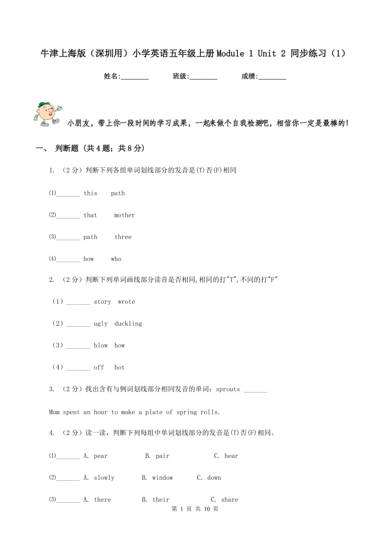 牛津上海版（深圳用）小学英语五年级上册Module 1 Unit 2 同步练习（1）.doc_第1页