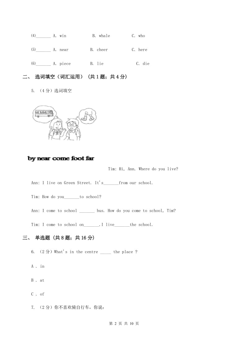 牛津上海版（深圳用）小学英语五年级上册Module 1 Unit 2 同步练习（1）.doc_第2页