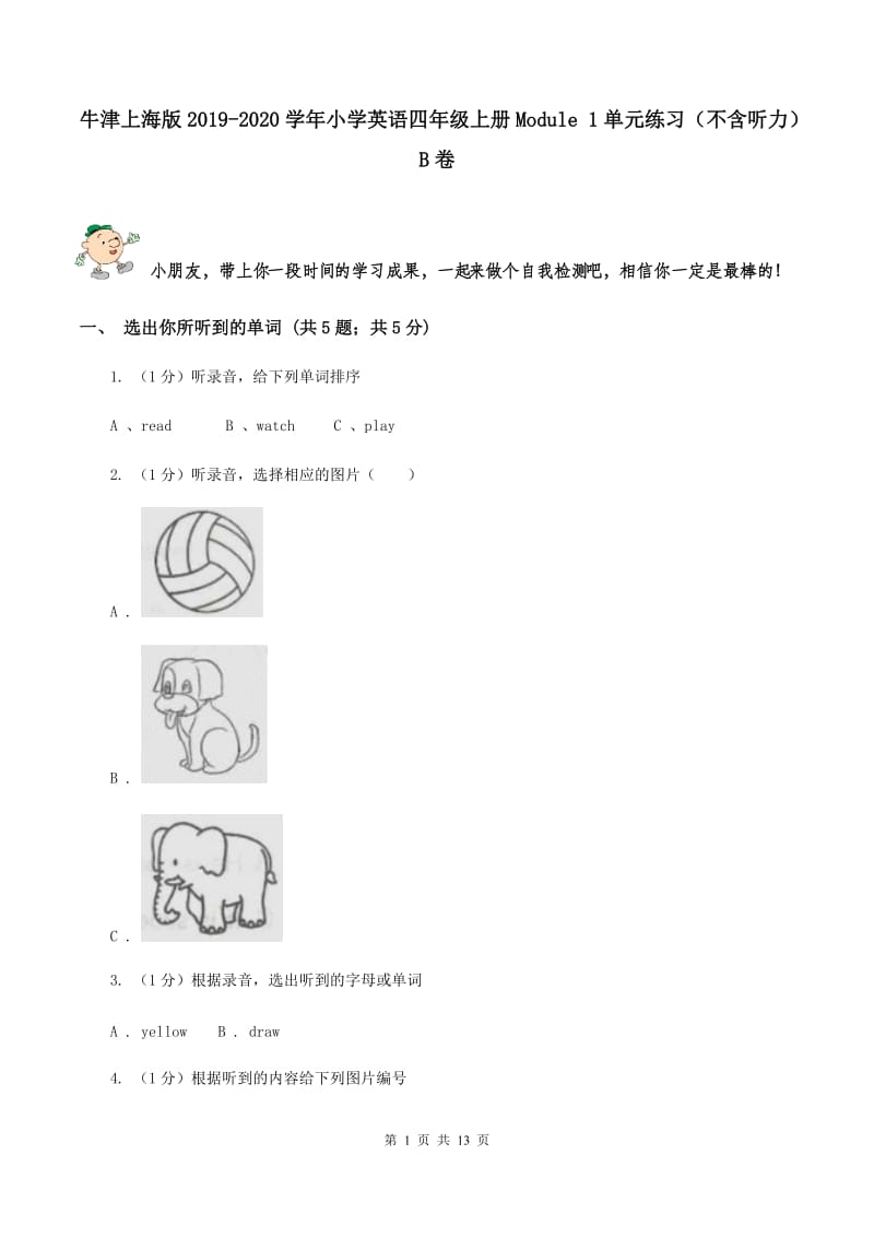 牛津上海版2019-2020学年小学英语四年级上册Module 1单元练习（不含听力）B卷 .doc_第1页