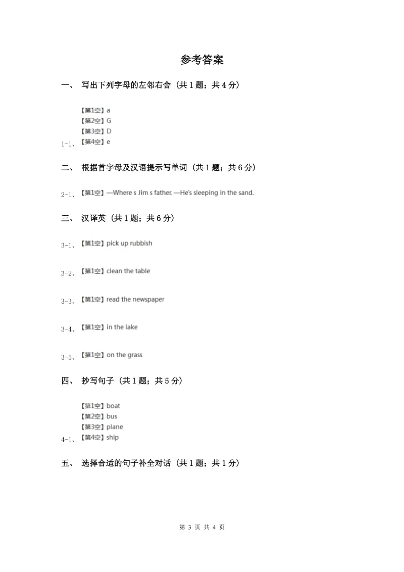 闽教版（三年级起点）小学英语三年级上册Unit 2 Part B 同步练习3（I）卷.doc_第3页