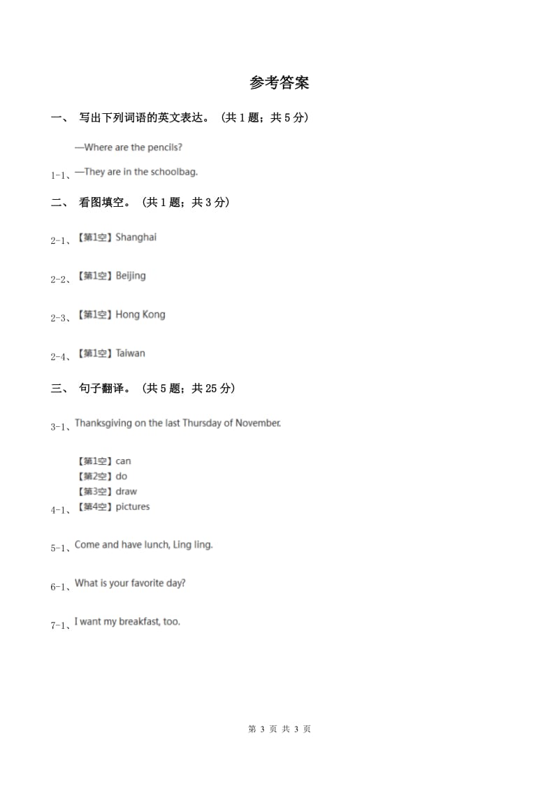 人教版（新起点）小学英语五年级下册Unit 4 Last weekend Lesson 3 同步练习1（I）卷.doc_第3页