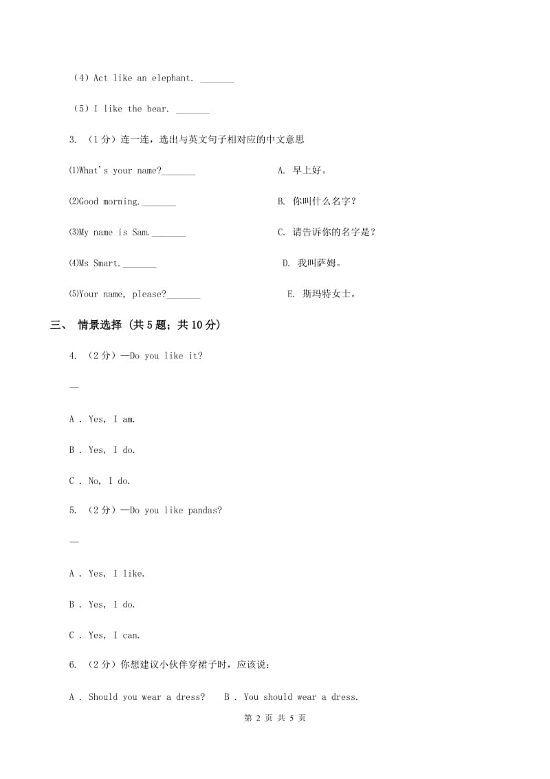 外研版（一起点）小学英语六年级上册Module 10 Unit 1 Only drink clean water同步练习.doc_第2页