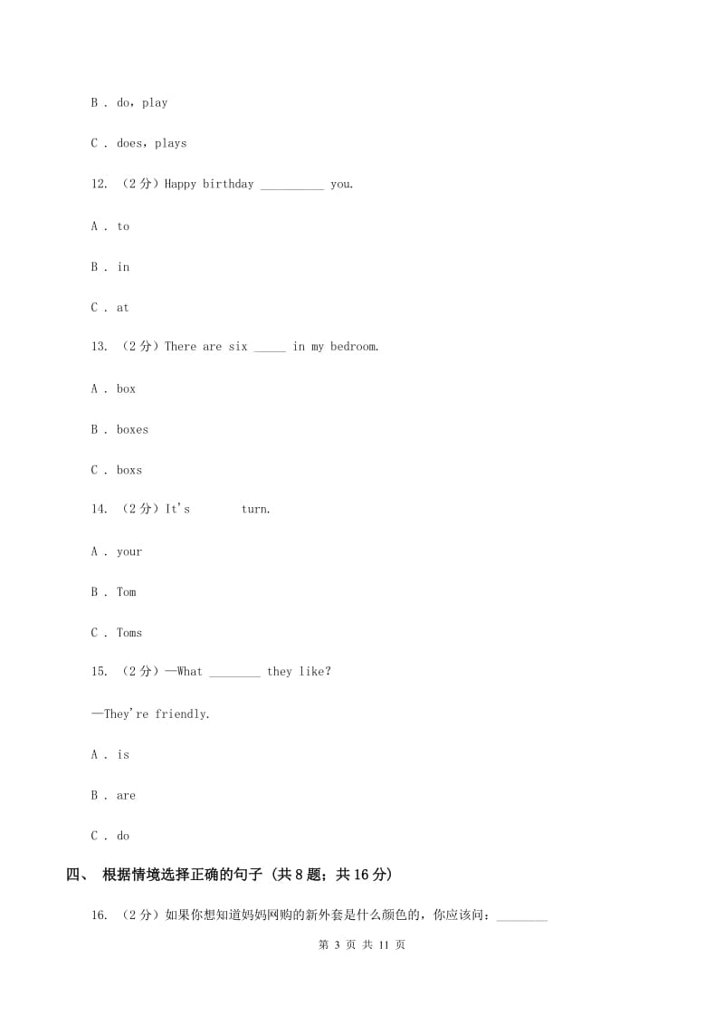 新版2019-2020学年三年级下学期英语期末评价试卷（II ）卷.doc_第3页