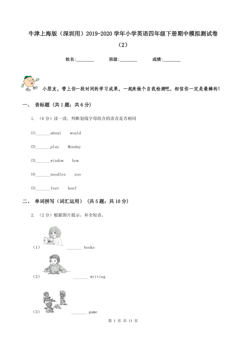 牛津上海版（深圳用）2019-2020学年小学英语四年级下册期中模拟测试卷（2）.doc_第1页