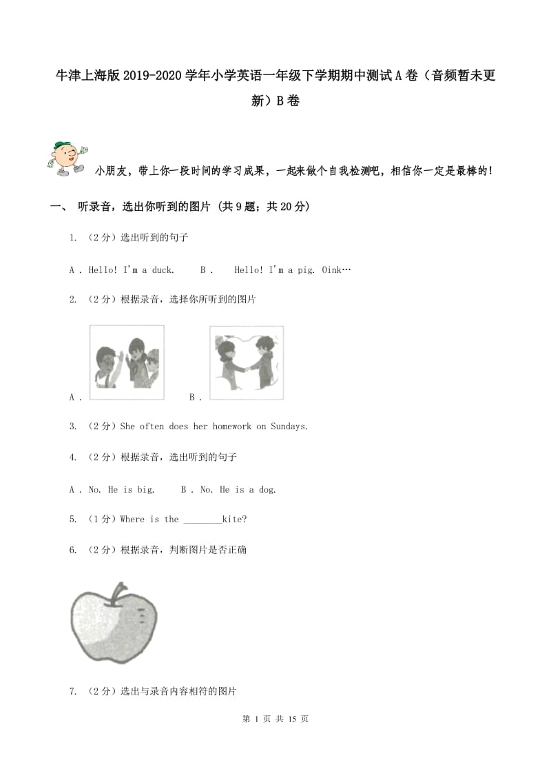 牛津上海版2019-2020学年小学英语一年级下学期期中测试A卷（音频暂未更新）B卷.doc_第1页