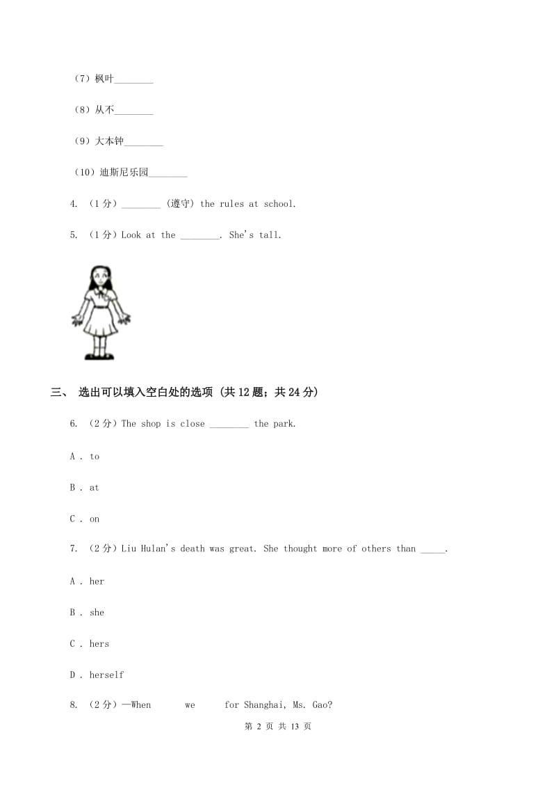 广州版2019-2020学年五年级下学期英语期末评价试卷（II ）卷.doc_第2页