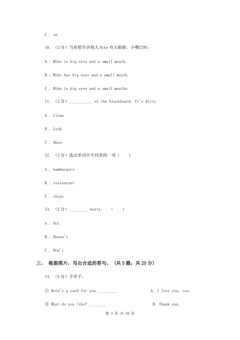 牛津上海版（深圳用）小学英语三年级下册期末复习试卷（2）.doc_第3页