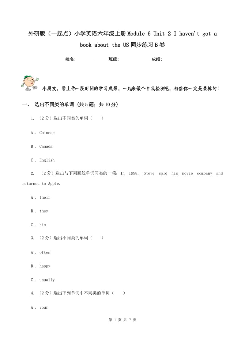 外研版（一起点）小学英语六年级上册Module 6 Unit 2 I havent got a book about the US同步练习B卷.doc_第1页