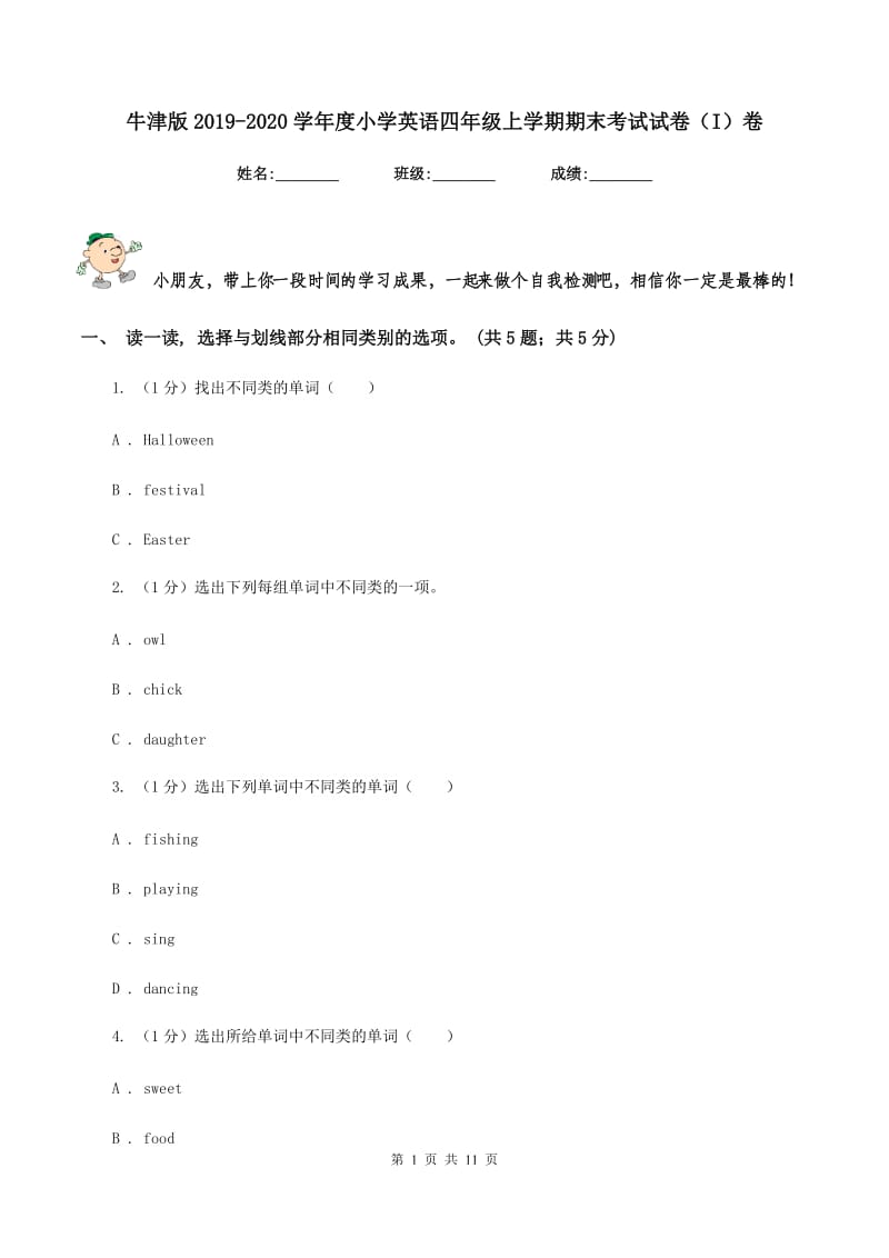 牛津版2019-2020学年度小学英语四年级上学期期末考试试卷（I）卷.doc_第1页