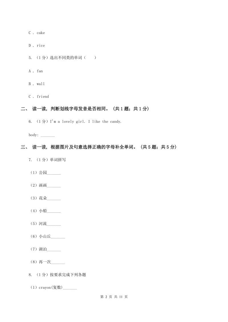 牛津版2019-2020学年度小学英语四年级上学期期末考试试卷（I）卷.doc_第2页