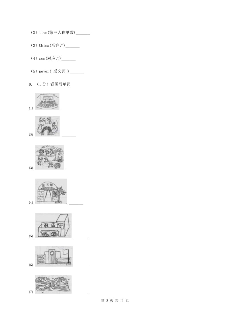 牛津版2019-2020学年度小学英语四年级上学期期末考试试卷（I）卷.doc_第3页