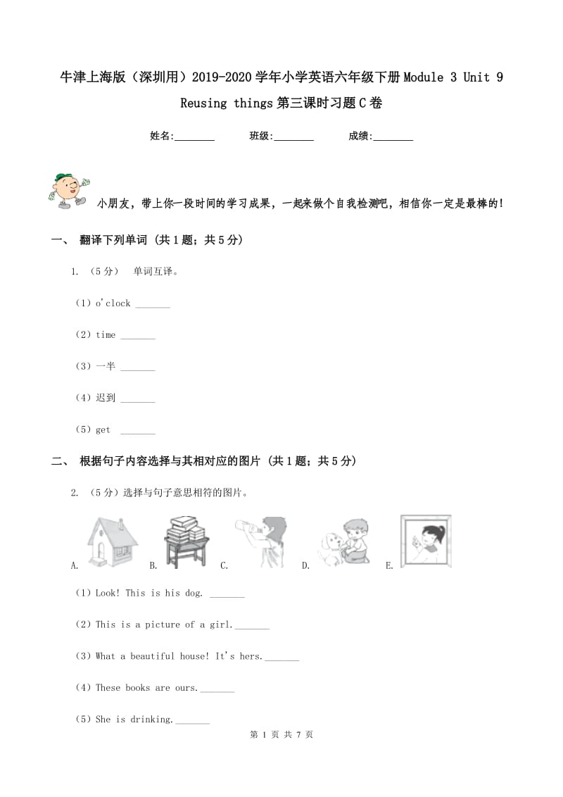 牛津上海版（深圳用）2019-2020学年小学英语六年级下册Module 3 Unit 9 Reusing things第三课时习题C卷.doc_第1页