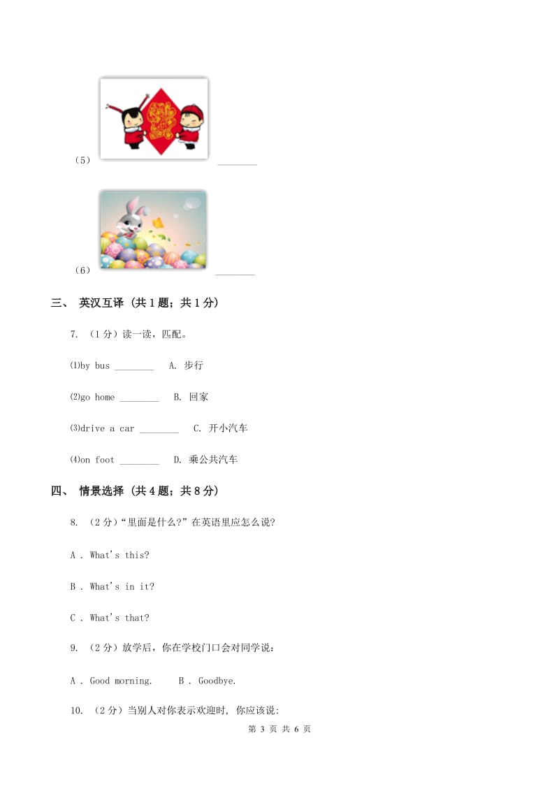 外研版（一起点）小学英语六年级上册Module 10 Unit 2 Go straight on同步练习C卷.doc_第3页