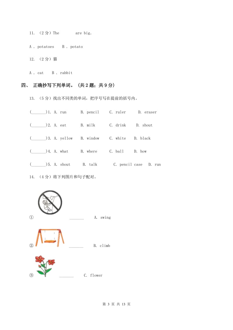 牛津上海版（深圳用）英语二年级上册Module 1 Getting to know you Unit 2 Im Danny 同步测试（一）A卷.doc_第3页