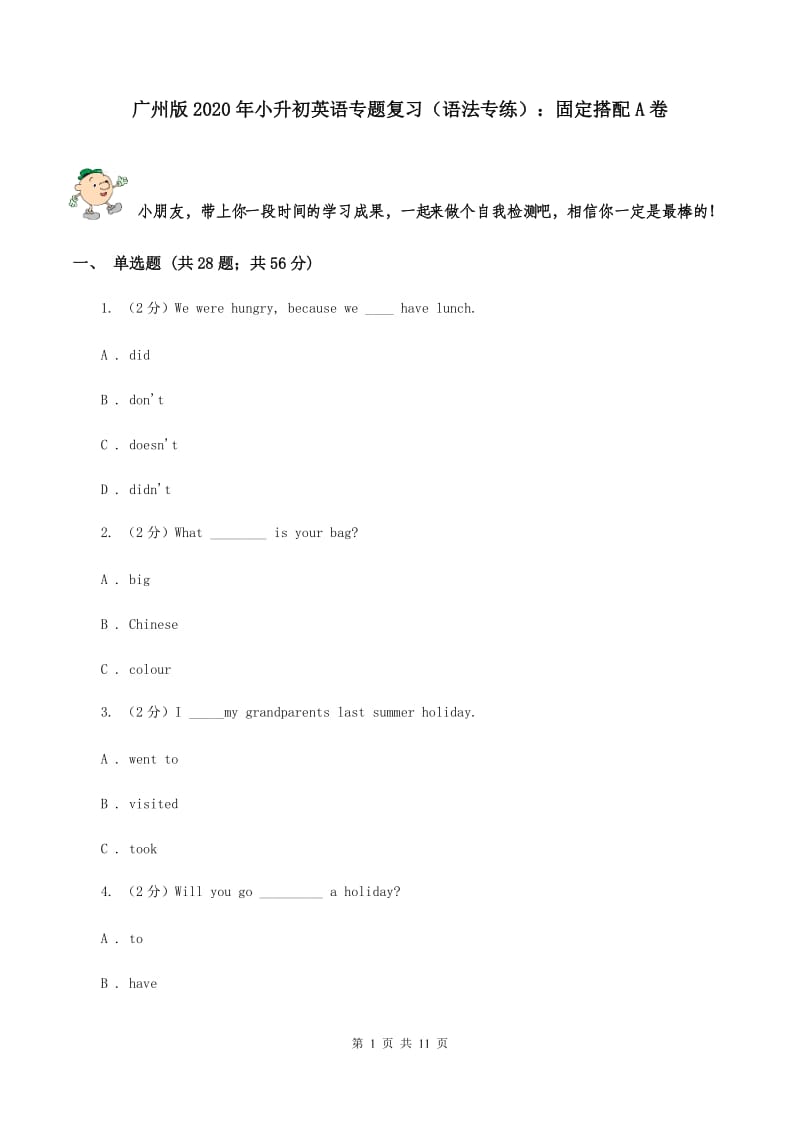 广州版2020年小升初英语专题复习（语法专练）：固定搭配A卷.doc_第1页