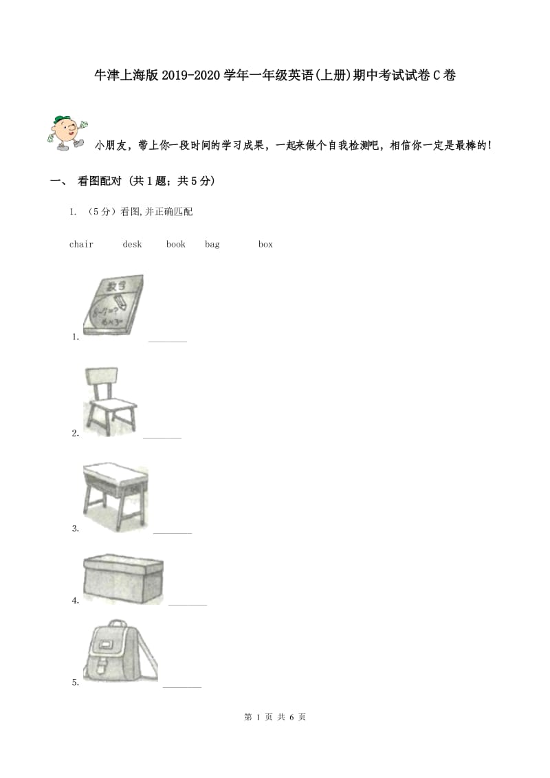 牛津上海版2019-2020学年一年级英语(上册)期中考试试卷C卷.doc_第1页