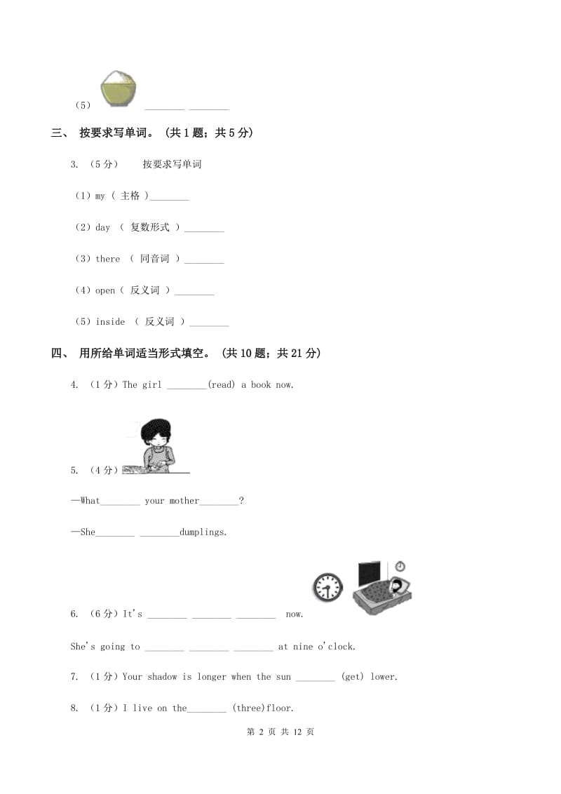 新课程版小学英语六年级下册期末检测试卷（II ）卷.doc_第2页