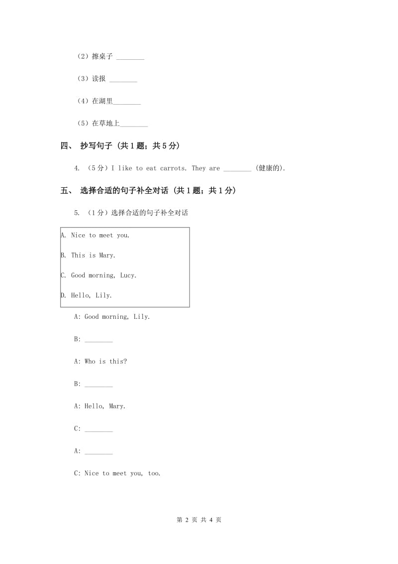 闽教版（三年级起点）小学英语三年级上册Unit 2 Part B 同步练习3C卷.doc_第2页