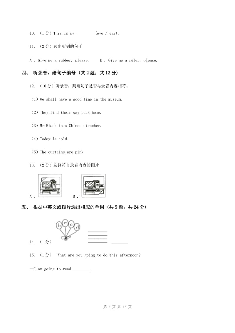 牛津上海版2019-2020学年小学英语一年级下学期期中测试C卷（音频暂未更新）A卷.doc_第3页