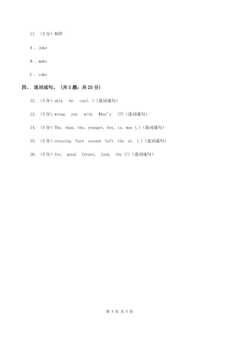 外研版（一起点）小学英语二年级上册Module 5单元测试卷（II ）卷.doc_第3页