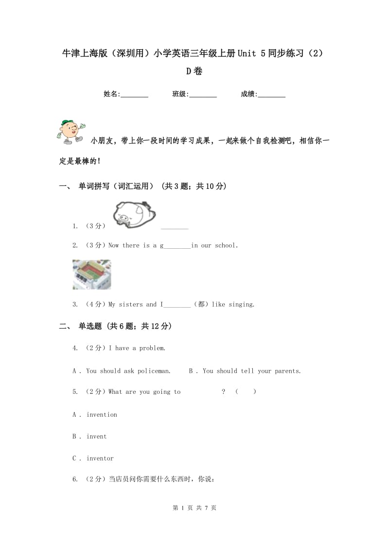 牛津上海版（深圳用）小学英语三年级上册Unit 5同步练习（2）D卷.doc_第1页