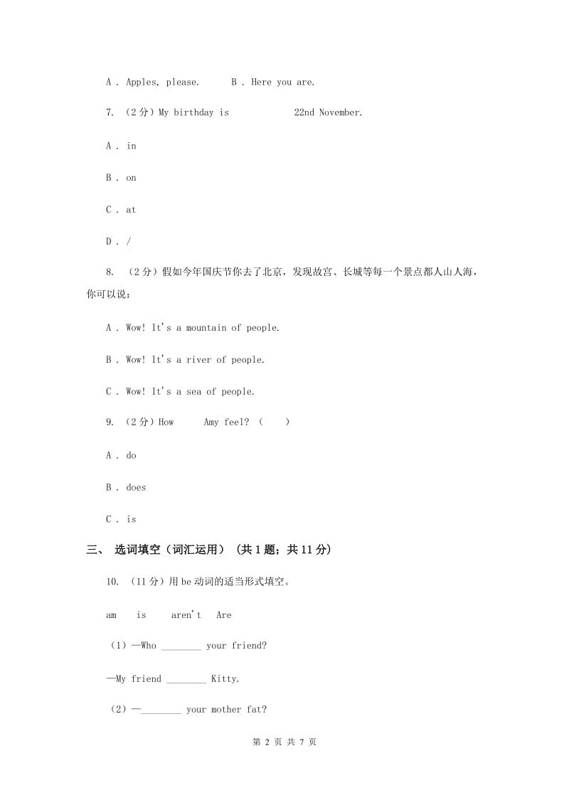 牛津上海版（深圳用）小学英语三年级上册Unit 5同步练习（2）D卷.doc_第2页